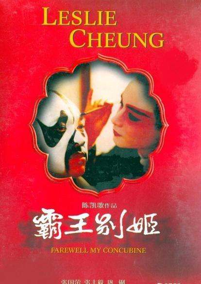 王源|当爱已成往事，《霸王别姬》除了张国荣，还有哪些风雨人生（上）