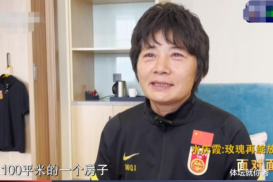 水庆霞|6获亚洲杯冠军！却没房子住，水庆霞提要求：希望有个100平的房子