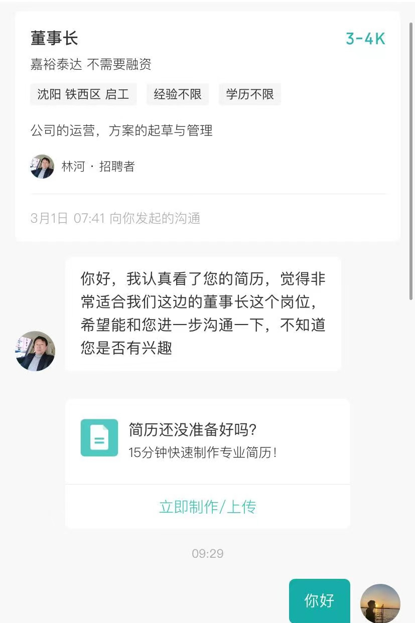 前台|月薪3千招董事长,月薪4万招前台,请问董事长是双休吗?