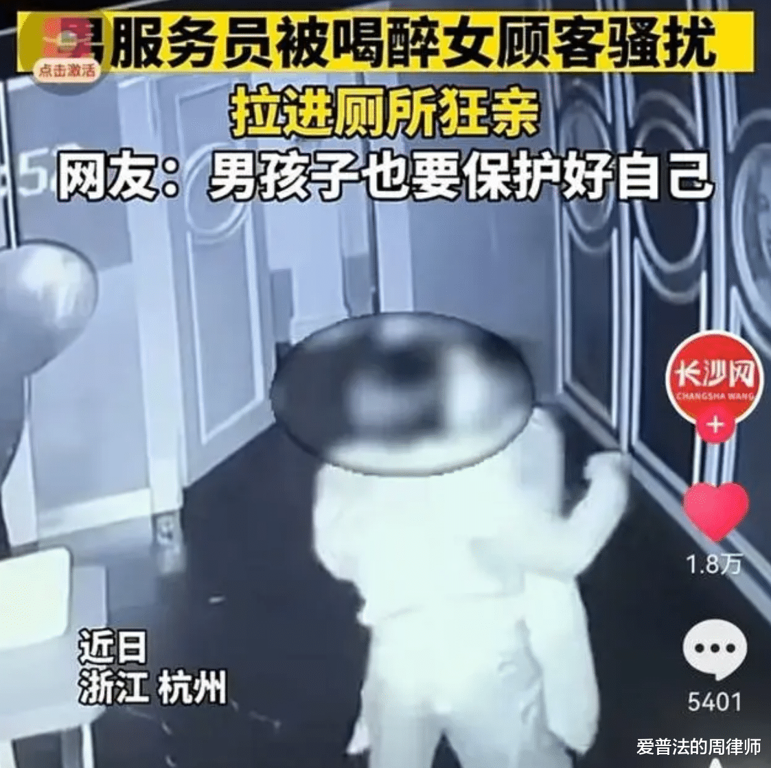 醉酒女猛亲男服务员,男服务员吓得连忙反抗,网友:涉嫌猥亵!