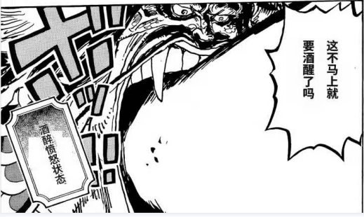 路飞|海贼1037｜凯多开启酒龙八卦模式，三状态五大招揍得路飞头破血流