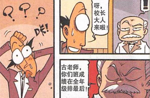 漫画|为了让奋豆洗心革面,老古不惜“羽化成仙”,最终仍然“累成狗”