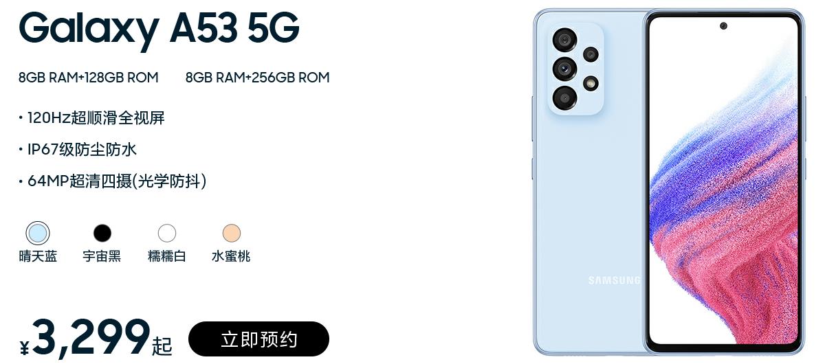 三星|三星A53国行预售开启 3299起