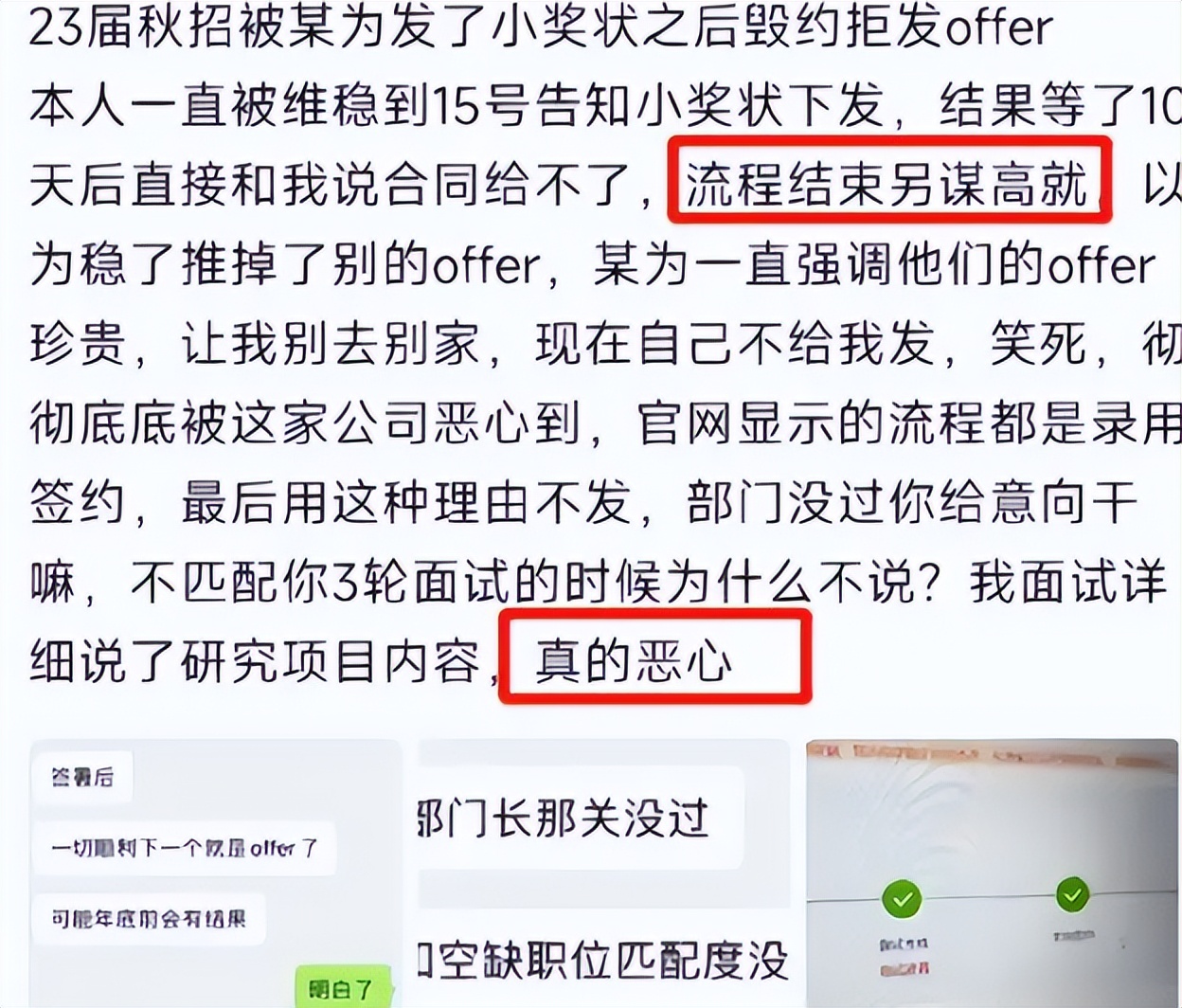 京东|985应届生吐槽被华为“放鸽子”，签约成为泡影，网友：不怪华为
