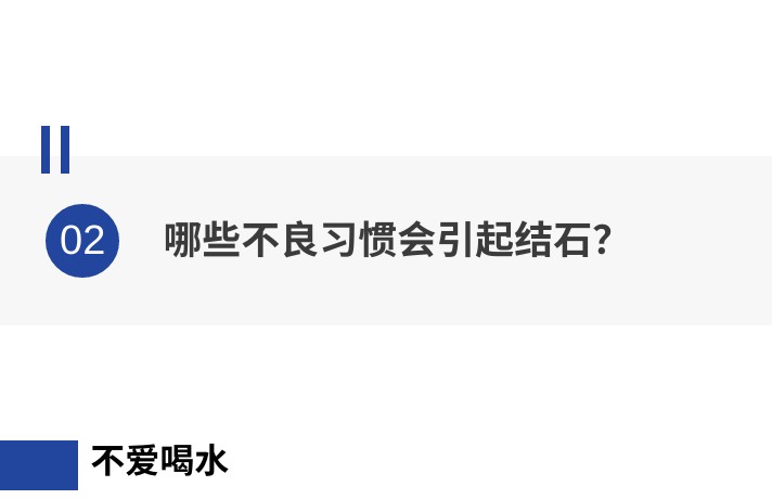 肺病|身体里总生结石?这7个坏习惯,你中了几个
