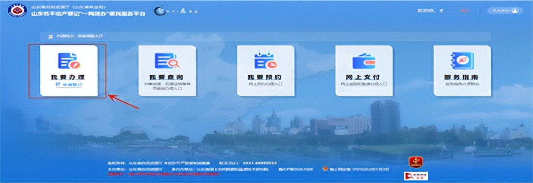 济宁市换领不动产权证书网上办事流程出炉