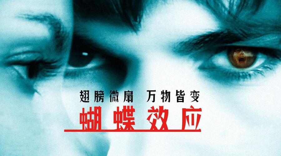 |重温电影《蝴蝶效应》有感：一次职业选择便决定了你的一生