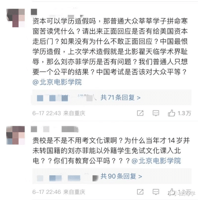 刘亦菲|5亿阅读量上不到热搜?刘亦菲15岁上北电有内幕?北电微博沦陷