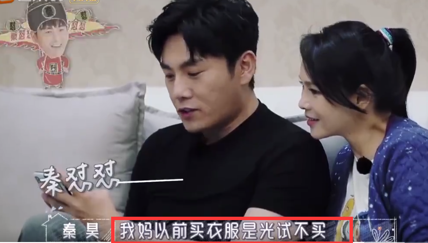 秦昊|秦昊吐槽老妈为节目下血本,肯买衣服!曾叮嘱秦昊:谨言慎行低调
