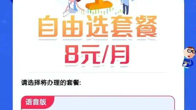 散热器|有人说：8元套餐是保号套餐，你知道8元套餐有什么用处吗