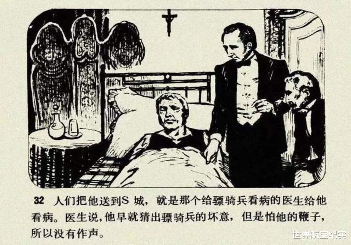 驿站长|连环画《驿站长》，原著普希金，一个真正的第十四级的受难者