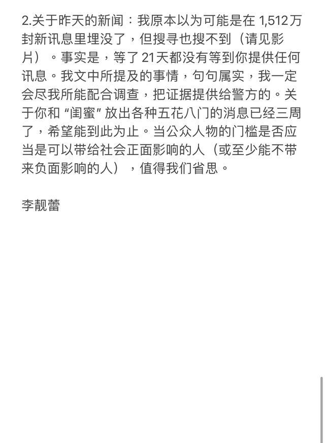 李靓蕾|李靓蕾录屏回应BY2,并曝料王力宏带人要拆监控,称自己不会自杀