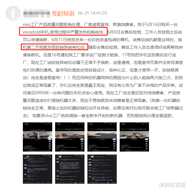 折叠屏|vivo折叠屏手机因铰链松动异响饱受诟病，有用户吐槽“像地摊山寨机”