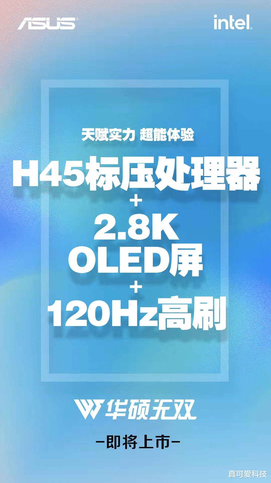 华硕|确认3.21日发布!华硕无双系列再爆猛料,联名知名国漫IP搞大事