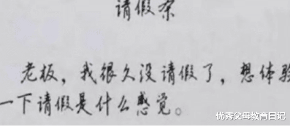 00后|00后学生诚实版“请假条”火了，编都懒得编，老师：给我气乐了