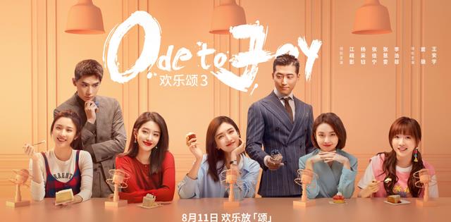 欢乐颂第三季|欢乐颂3：开播！江疏影、张佳宁“新5美”展现现代职场女性群像