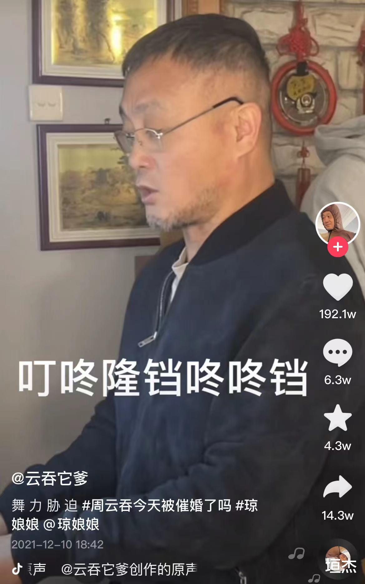 周云|云吞他爹被有才爸妈花式催婚走红，吸粉750万的他，是啥来头？