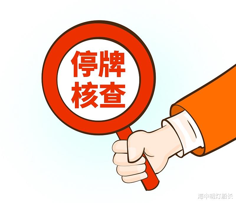 异动触发规则、停牌规则,有需要学习的保存!