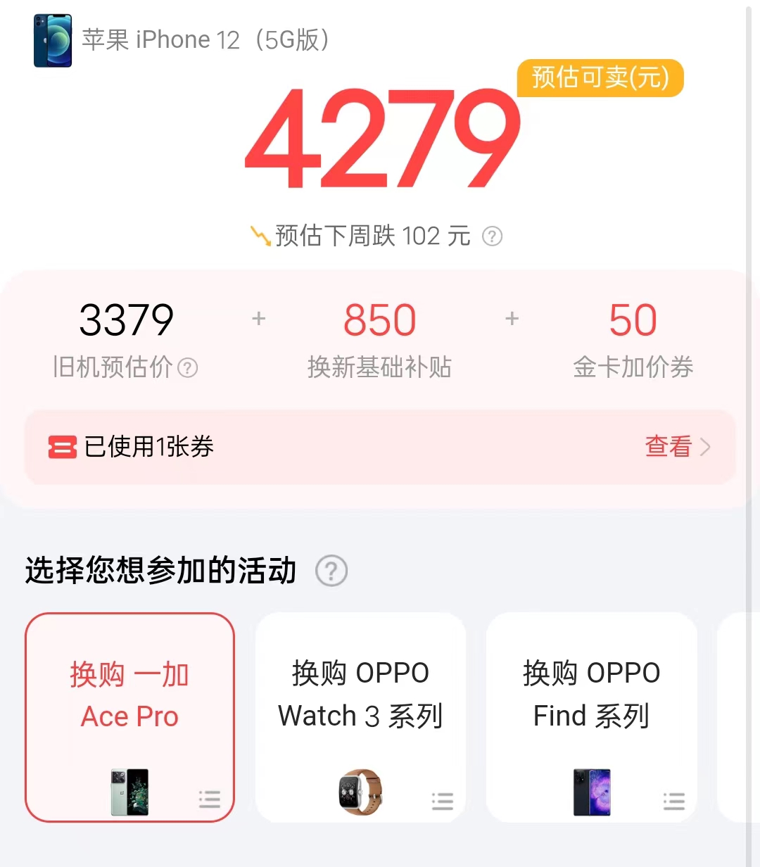 芯片|用了小一年的12，换一加Ace Pro居然还能抵4200多