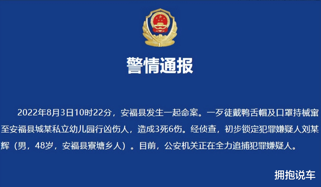 江西男子幼儿园行凶3死6伤:这是一起蓄意多时、丧心病狂的故意行凶案!