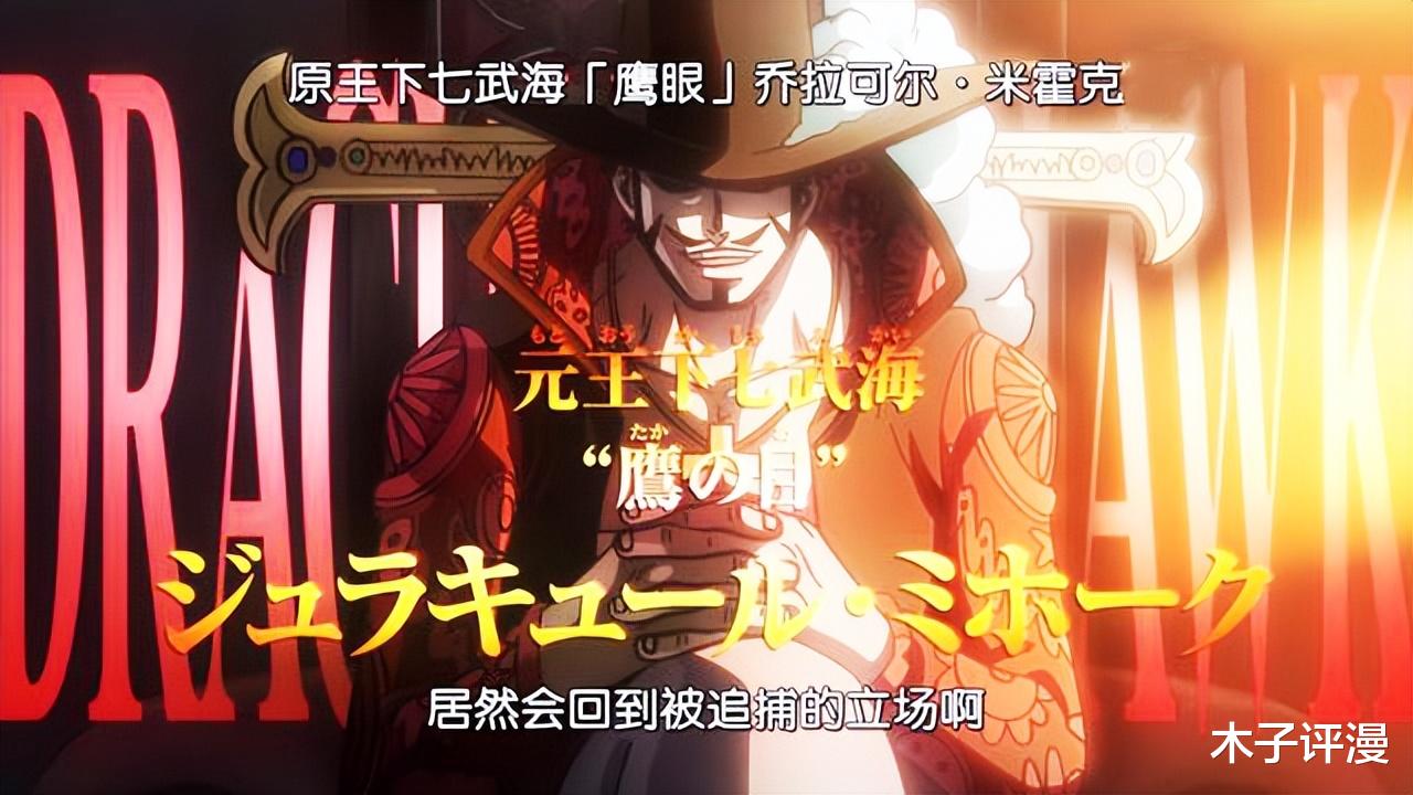 鹰眼|海贼王:鹰眼将再度与四皇红发见面,新世界火药味越来越浓了