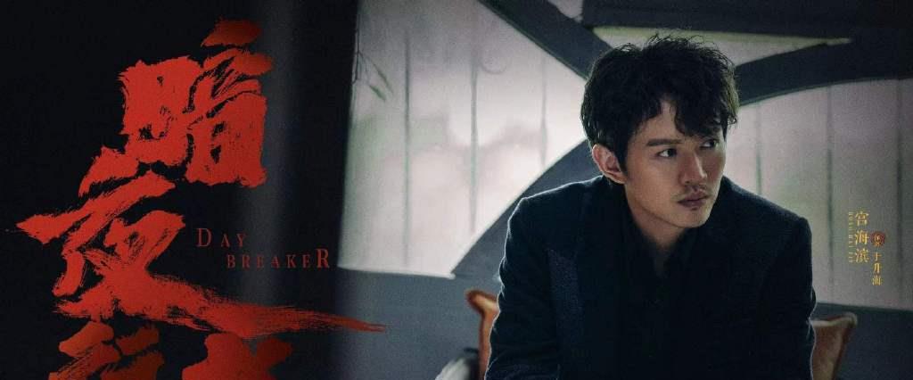 暗夜行者|《暗夜行者》定档,宋轶李易峰主演,俊男靓女缉毒剧,节奏飞快