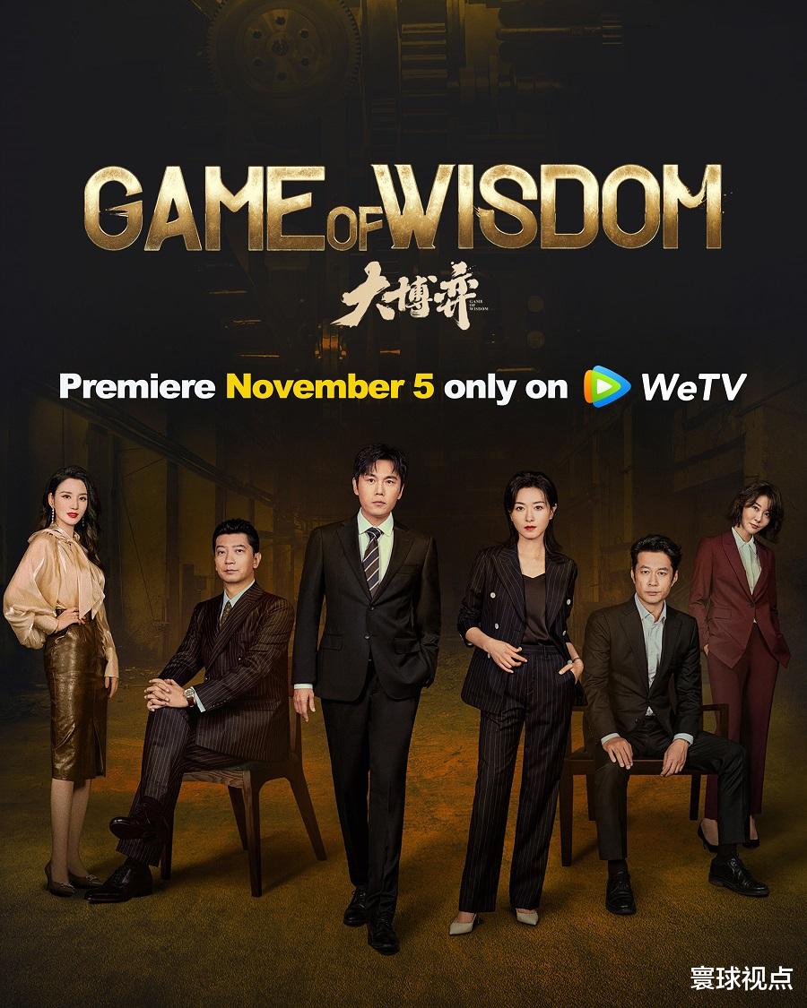 宋祖儿|《大博弈》口碑下滑太快，观众直接弃剧：编剧被时代淘汰了？