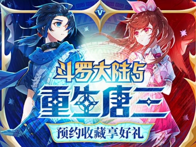 重生唐三|《重生唐三》即将来袭，此生绝对可以无悔入唐门为唐三冲一次！