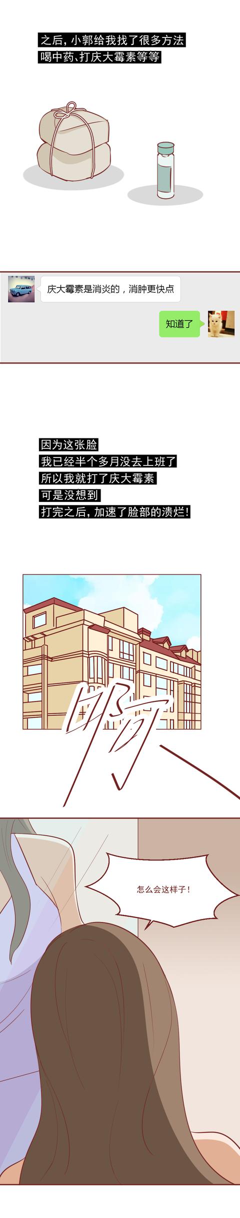 三無產品|一劑美容針，讓女生徹底毀容，真實改編，請警惕這類三無產品