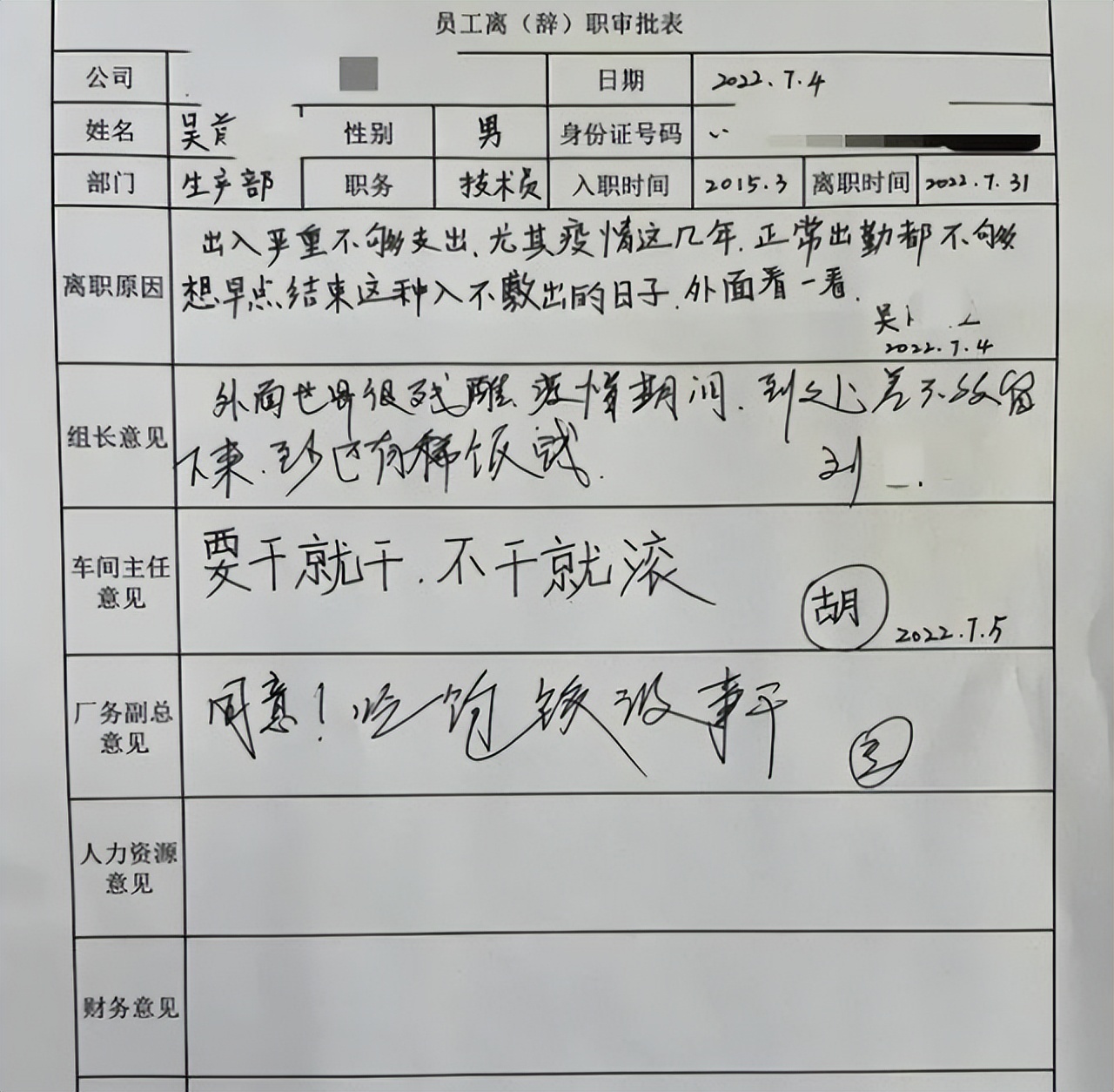 00后|“一个敢写,一个敢批”,00后大学生离职申请走红,面子话都省了