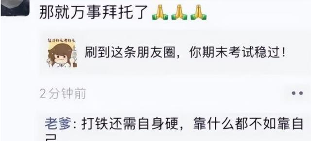 大学生发朋友圈没屏蔽家长,亲爸下场吐槽,网友:知子莫若父