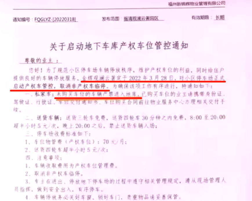 漳州|福州福清中梁首府壹号：业主未购车位被拒入车库？住建局回应...