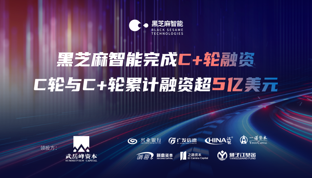 Java|斩获超5亿美元融资,这家国产自动驾驶芯片厂商正在跑步“上车”