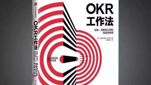 佳都科技|OKR工作法：谷歌、领英等顶级公司的高绩效秘籍