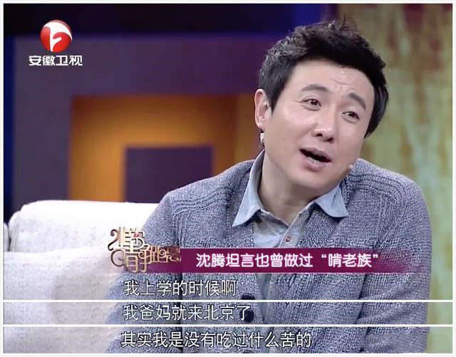 沈腾|《王牌》沈腾曝儿时家境优渥，大几千的家具都有，爸妈开饭店陪读