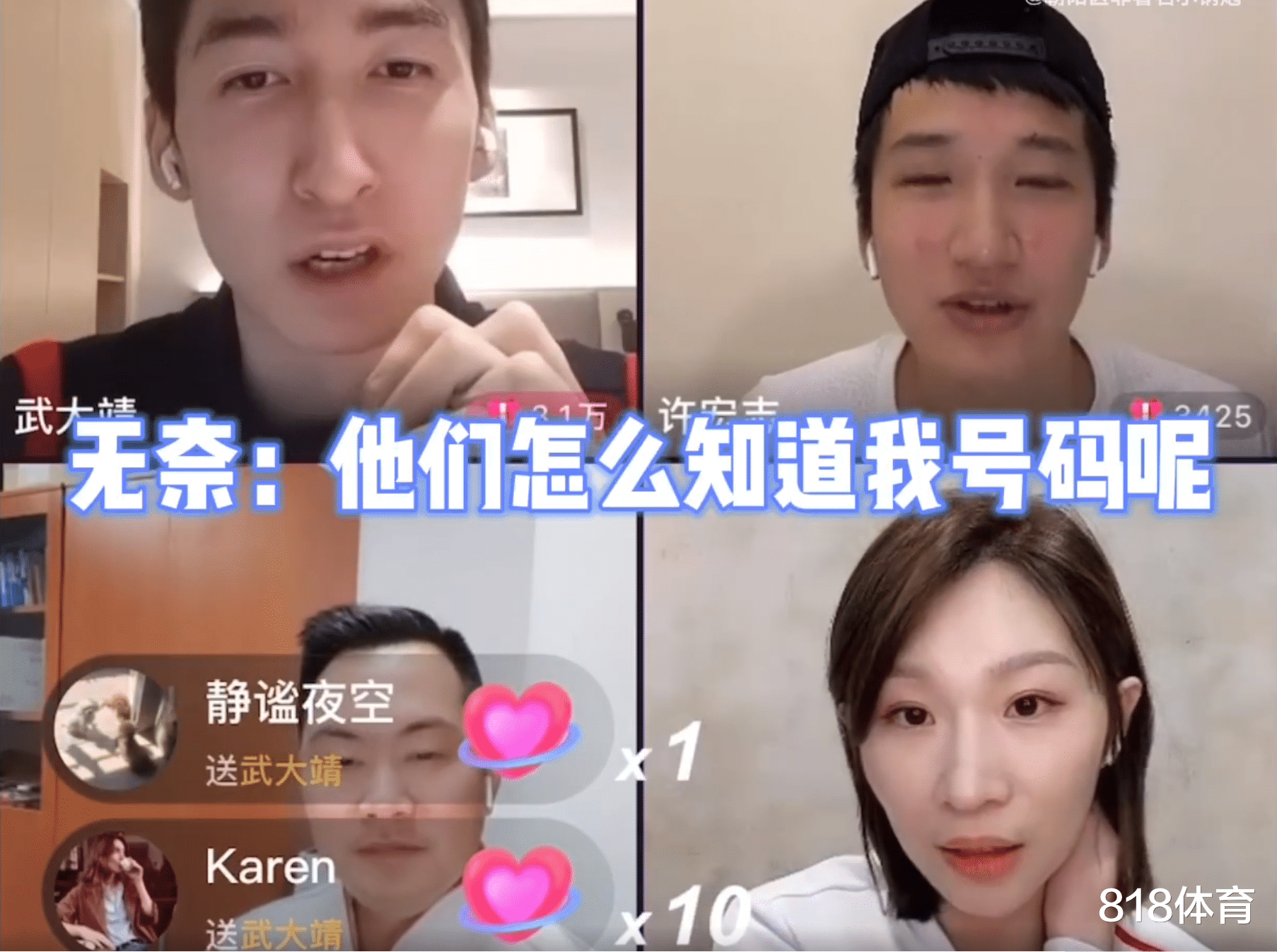 武大靖|愤怒! 武大靖直播中被私生饭骚扰, 连续打9次电话导致他直播被中断