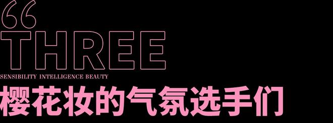 豌豆苗 年抛限定版樱花妆，怪戳人的