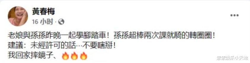 汪小菲|具俊晔即将出关,S妈陪汪小菲的儿子学骑自行车,全家心情都很好