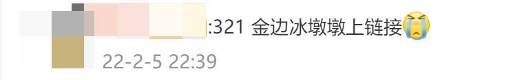 开幕式|中国夺冠后，网友却在求链接......