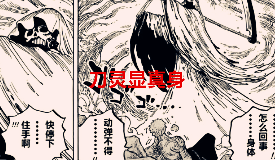 索隆|海贼王1038话：刀灵显真身？索隆的成王之路，三黑刀时代来临