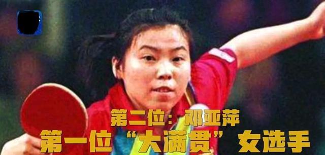 中国队|国际乒坛的十位大满贯得主，中国队占据了九位，让我们看看都有谁