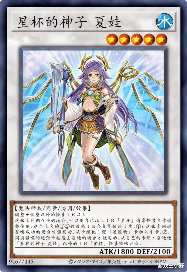夏娃|游戏王禁卡目录：星杯的神子 夏娃