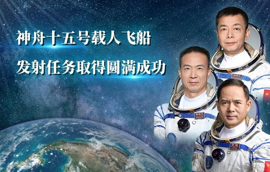 神舟飞天?筑梦苍穹 中科知库向新天空出差组致敬!