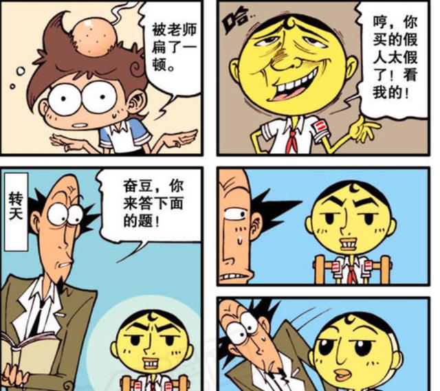 漫画|奋豆：道高一尺魔高一丈！古老师：我就是火眼金睛！哪里逃！