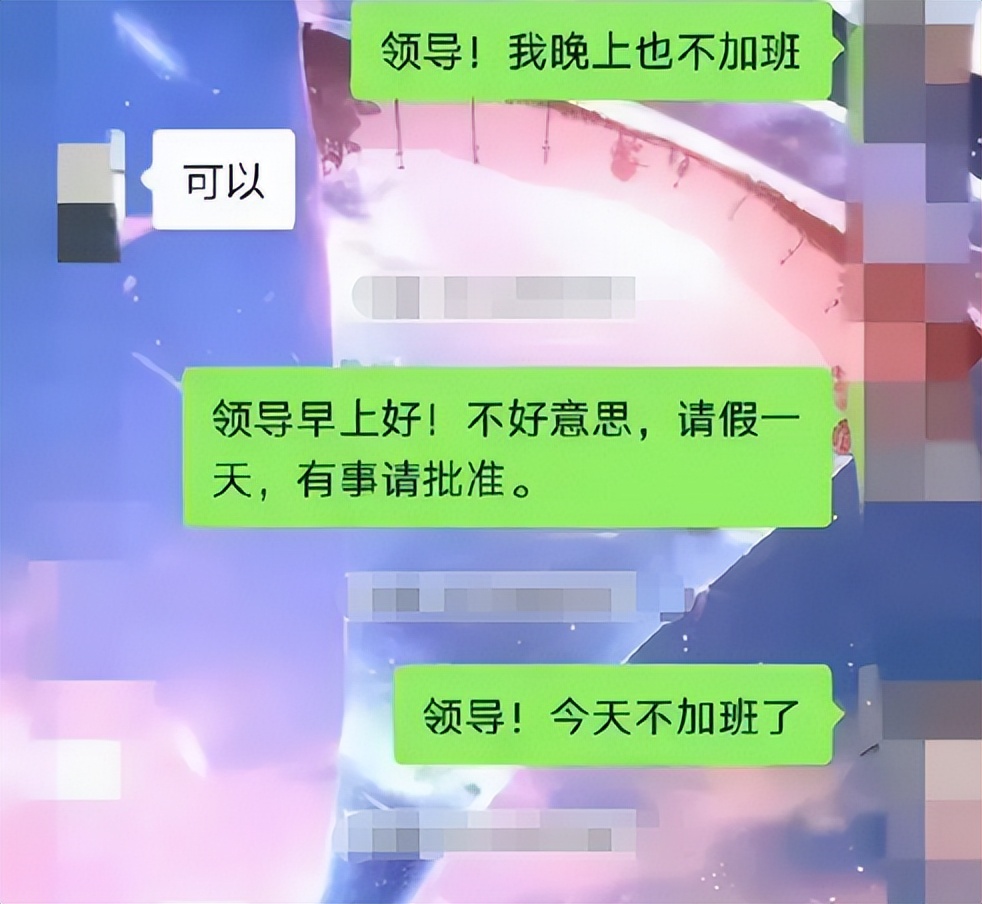 00后|“看到你就不舒服”,00后毕业生“霸气”请假,老板回复亮了