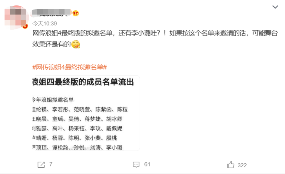 李小璐|网传浪姐4最终拟邀名单出炉！李玟殷桃亮相，李小璐再复出引争议