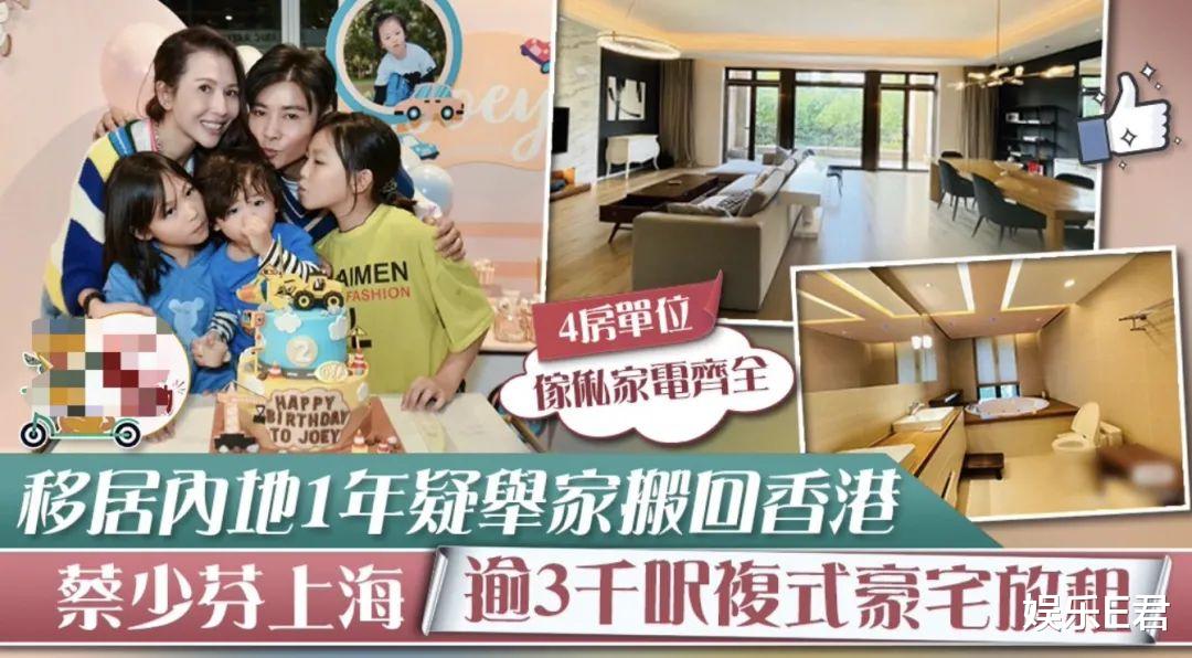 蔡少芬|蔡少芬全家低调搬回香港,将上海豪宅急放租,移居当地生活仅一年
