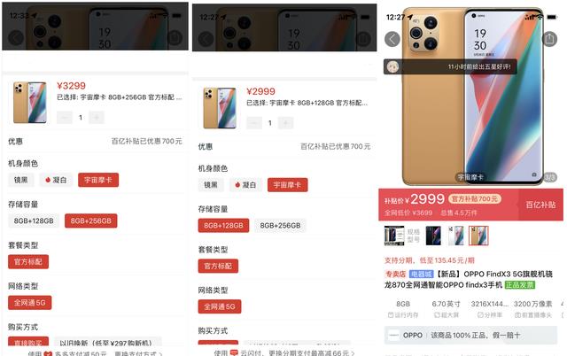 高通骁龙|从4499跌至2999，10亿色双主摄+2K高刷屏，OPPO旗舰开启清仓模式