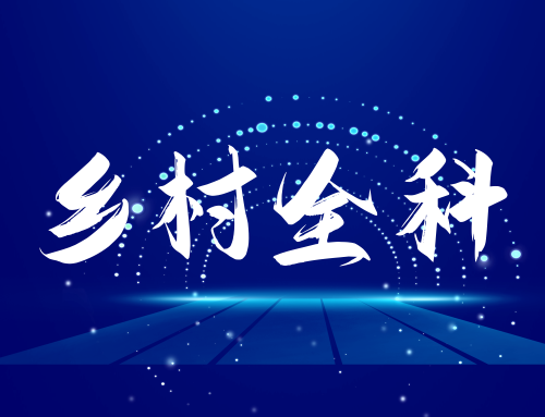 教师|乡村全科执业助理医师考试——低血糖症现场急救
