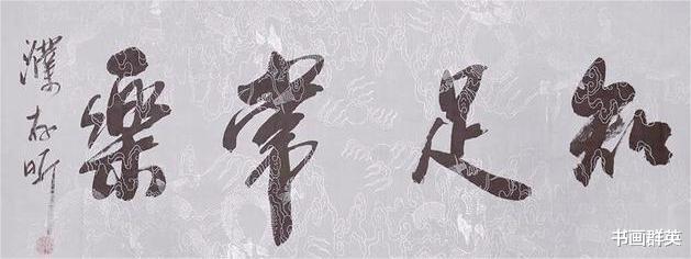 濮存昕|老戏骨濮存昕：字如其人一样帅，又有君子之气，不佩服不行！